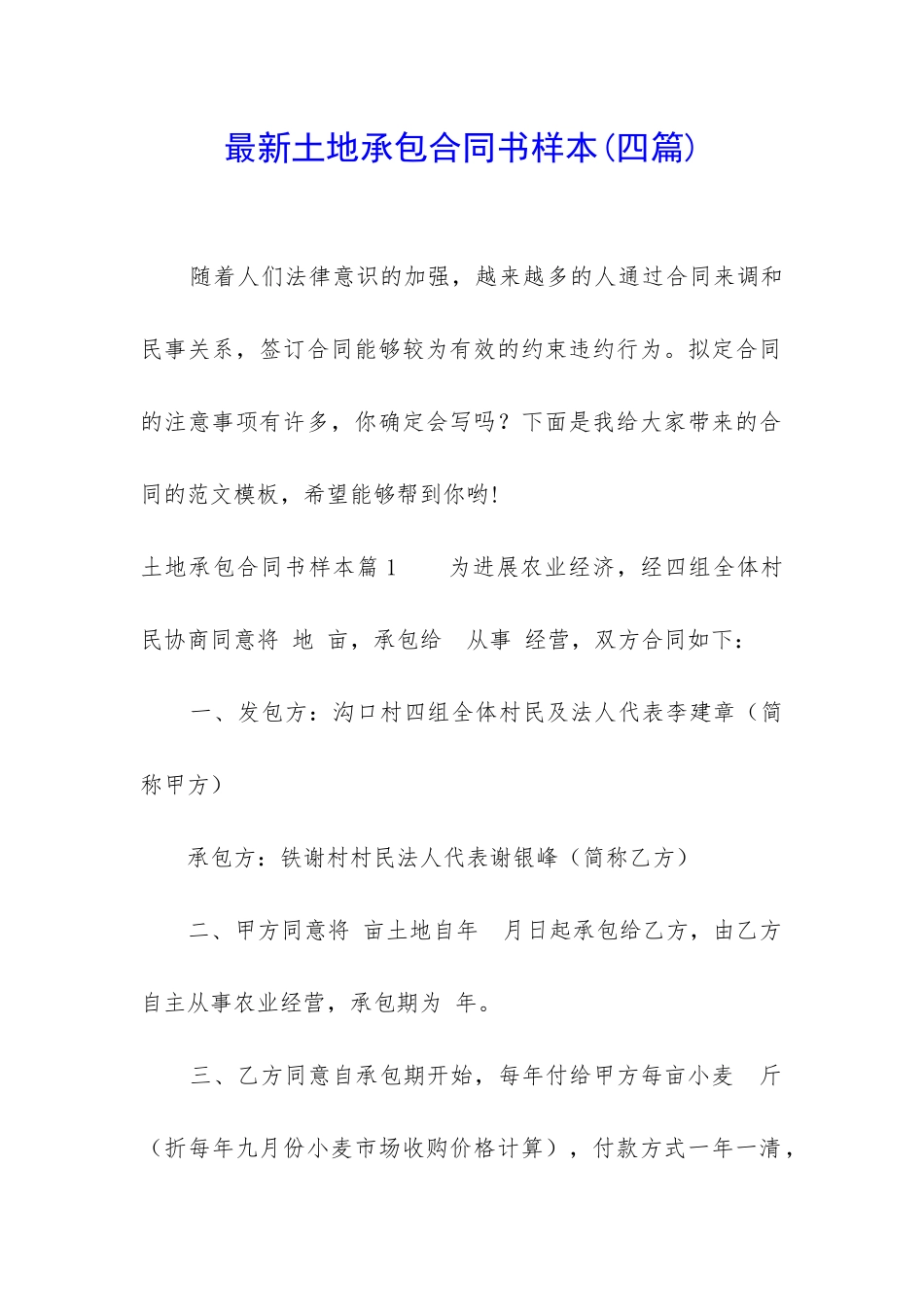 最新土地承包合同书样本_第1页