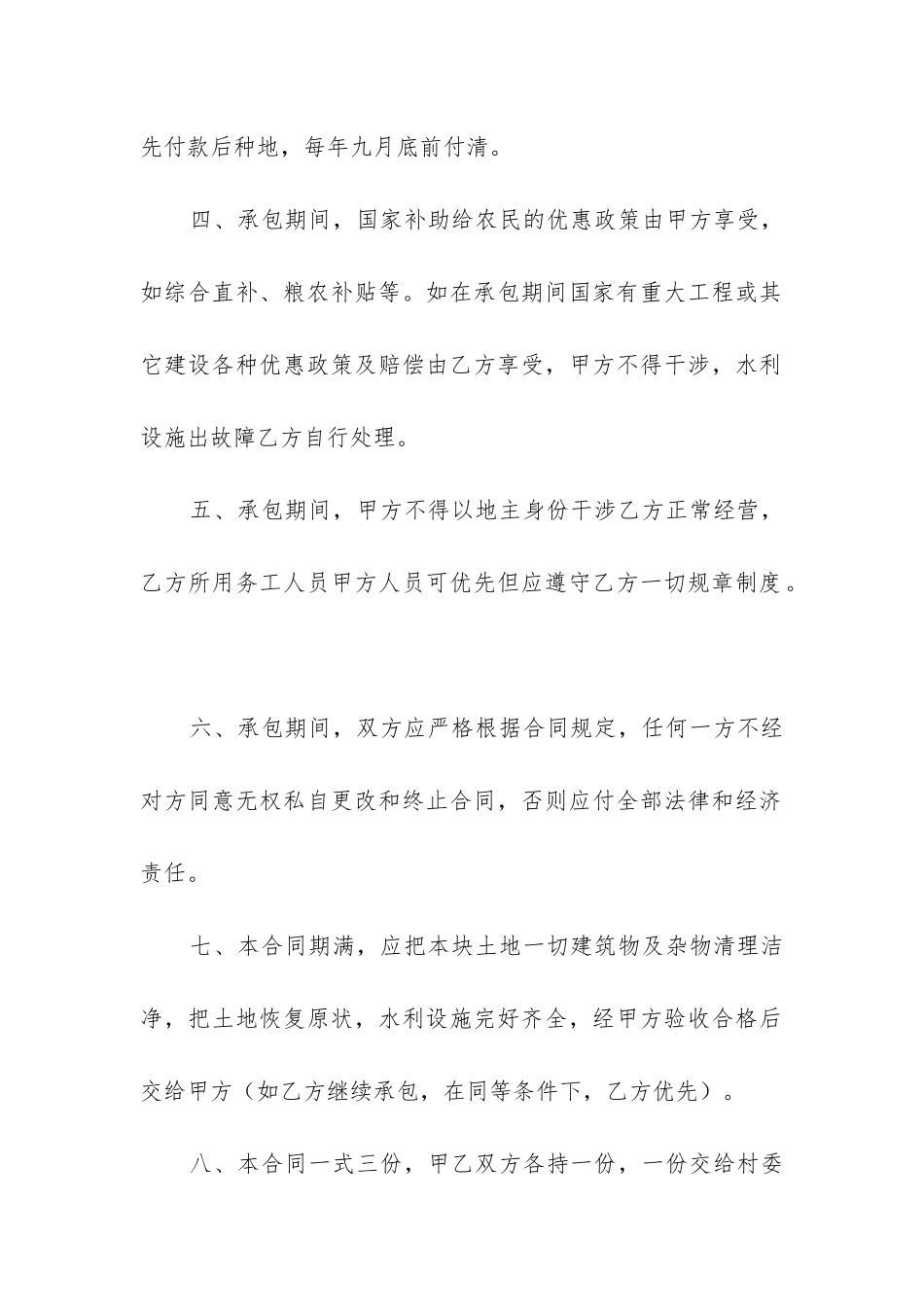 最新土地承包合同书样本_第2页