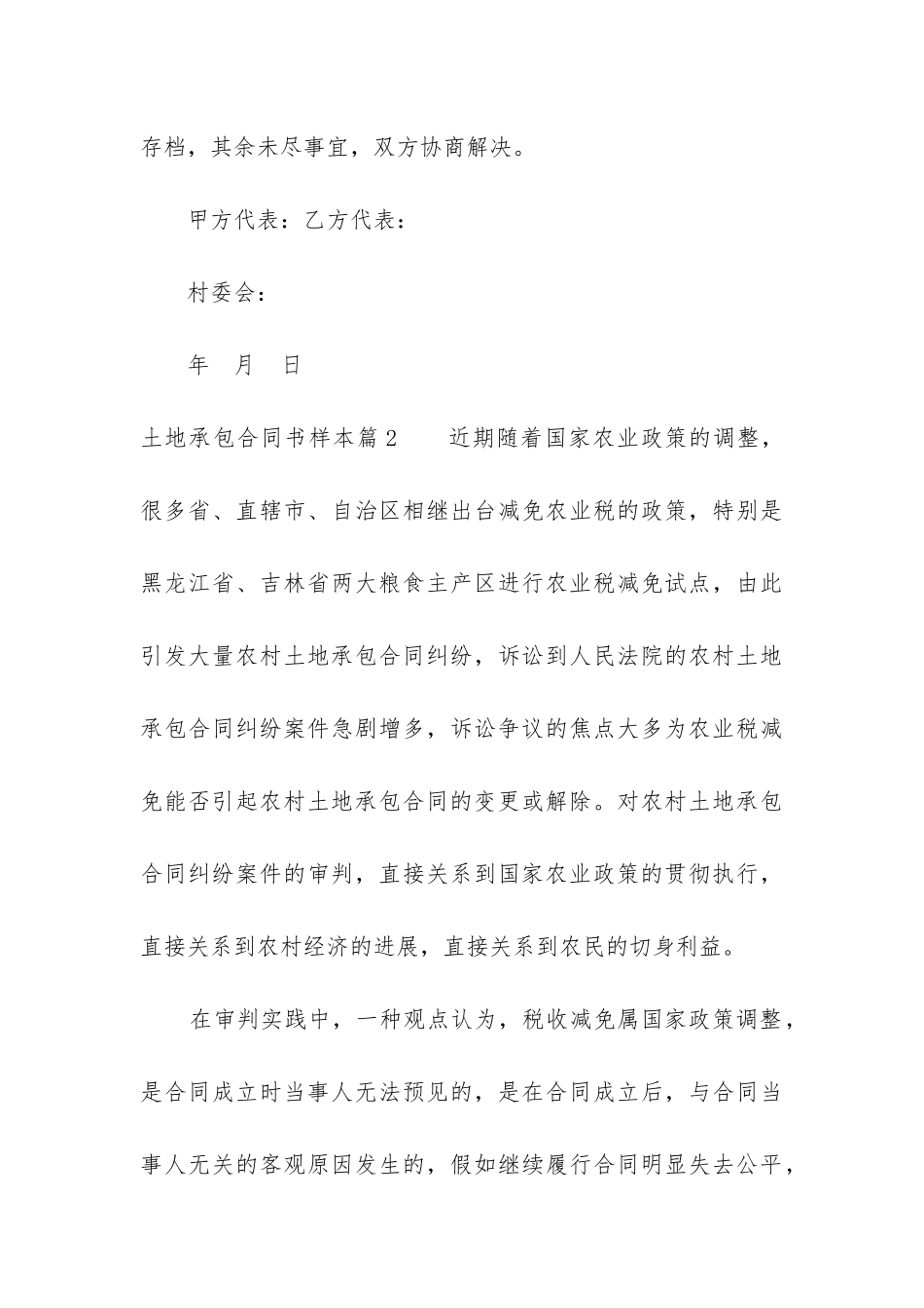 最新土地承包合同书样本_第3页