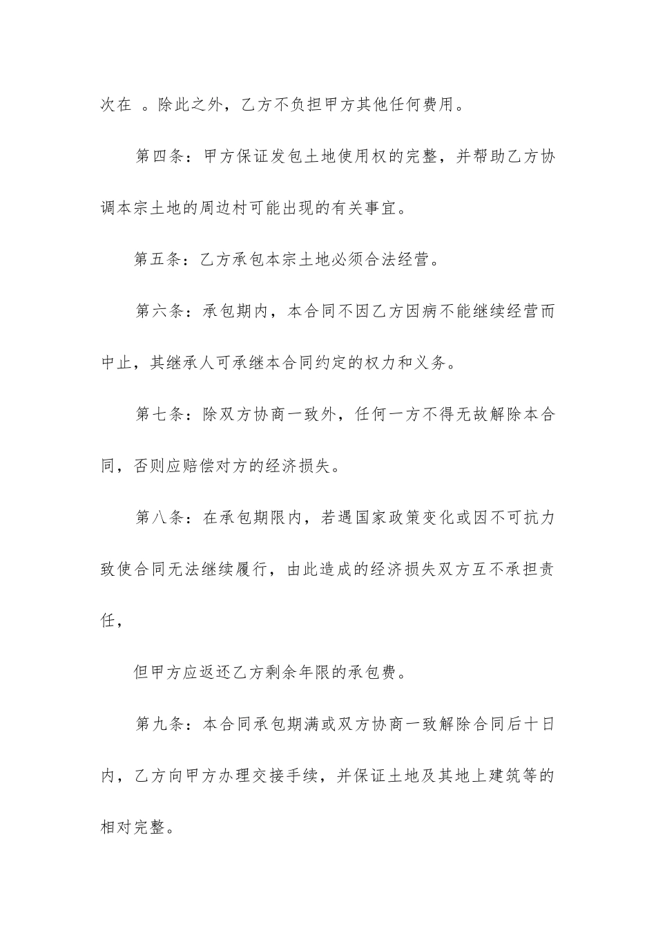 最新土地承包合同书样本(五篇)_第2页