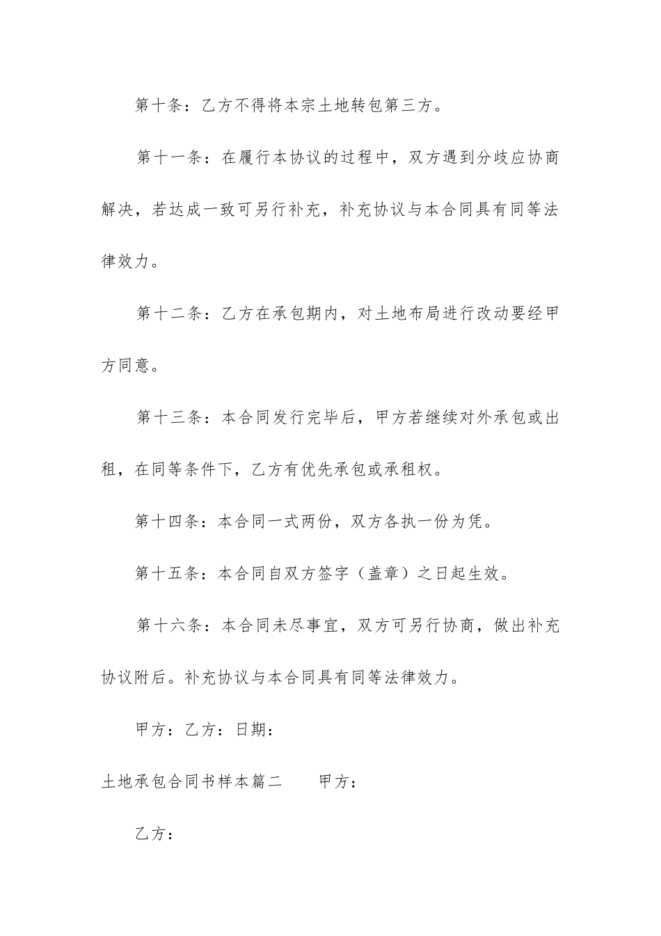 最新土地承包合同书样本(五篇)_第3页