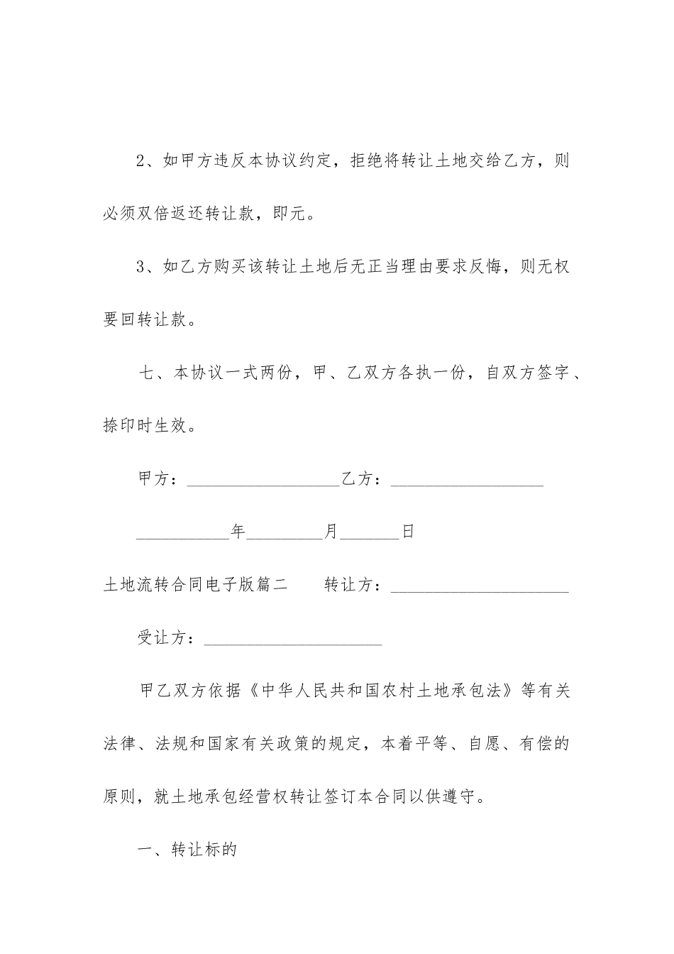 最新土地流转合同电子版_第3页