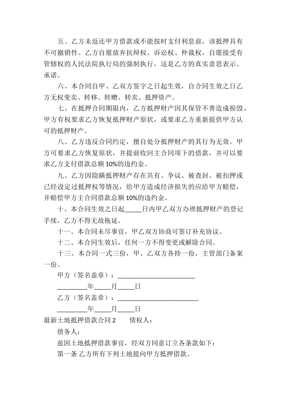 最新土地抵押借款合同_第2页