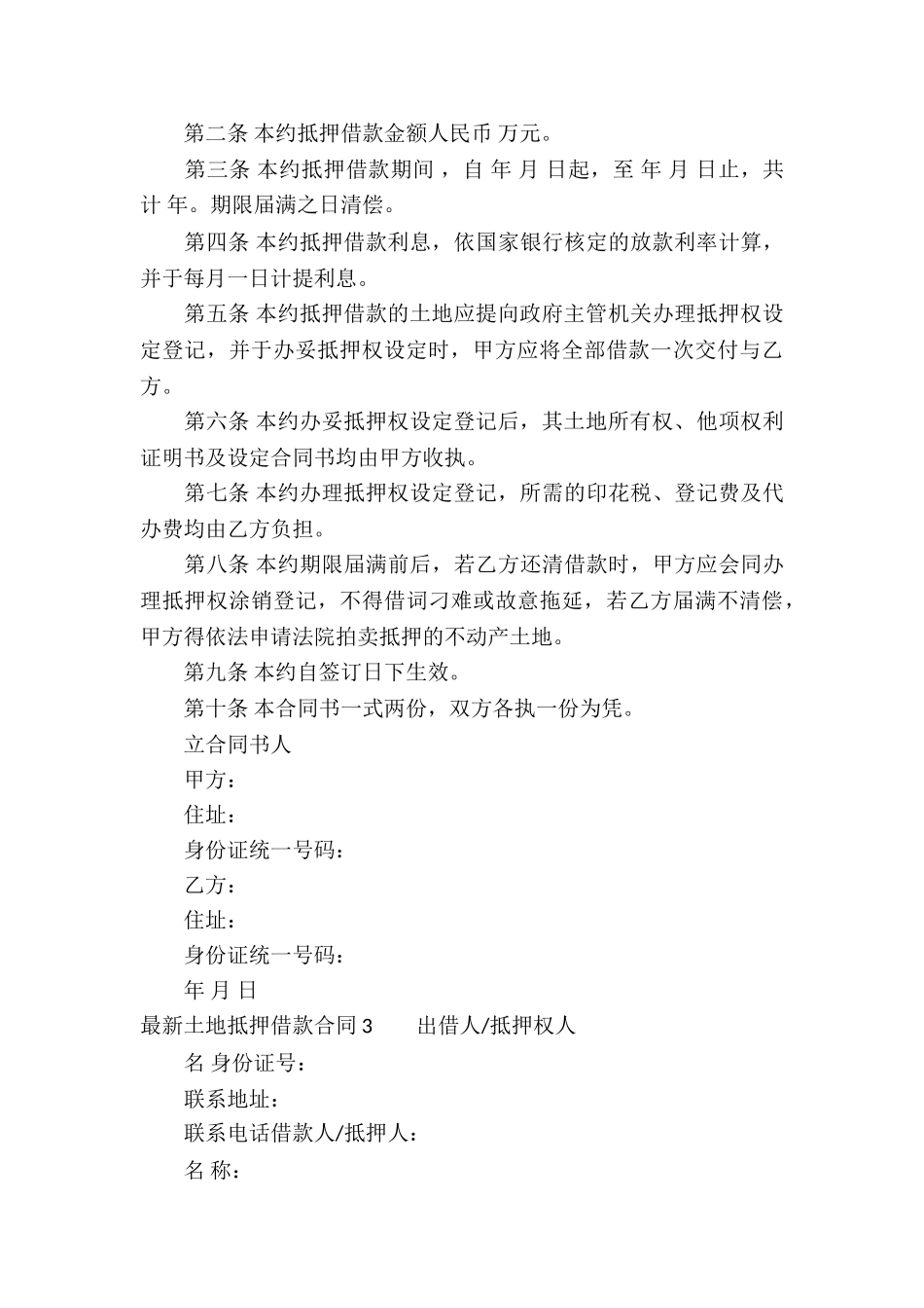 最新土地抵押借款合同_第3页