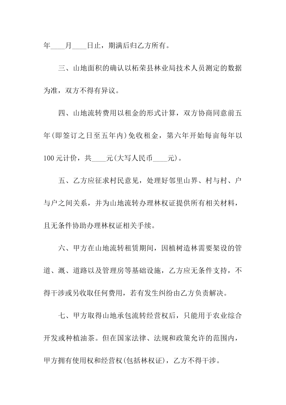 最新土地流转租赁合同格式_第2页