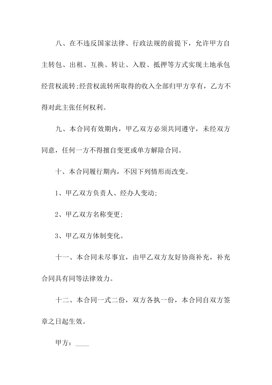 最新土地流转租赁合同格式_第3页