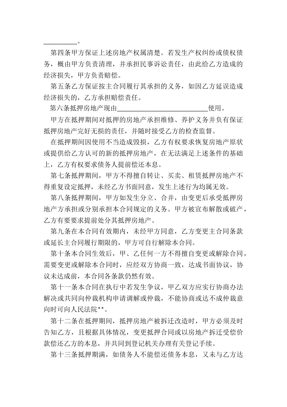 最新土地抵押担保合同_第2页