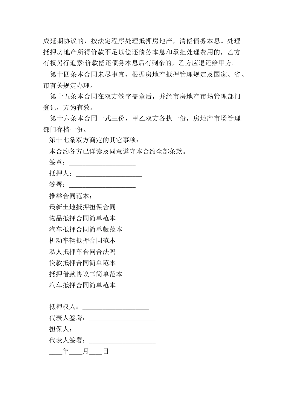 最新土地抵押担保合同_第3页