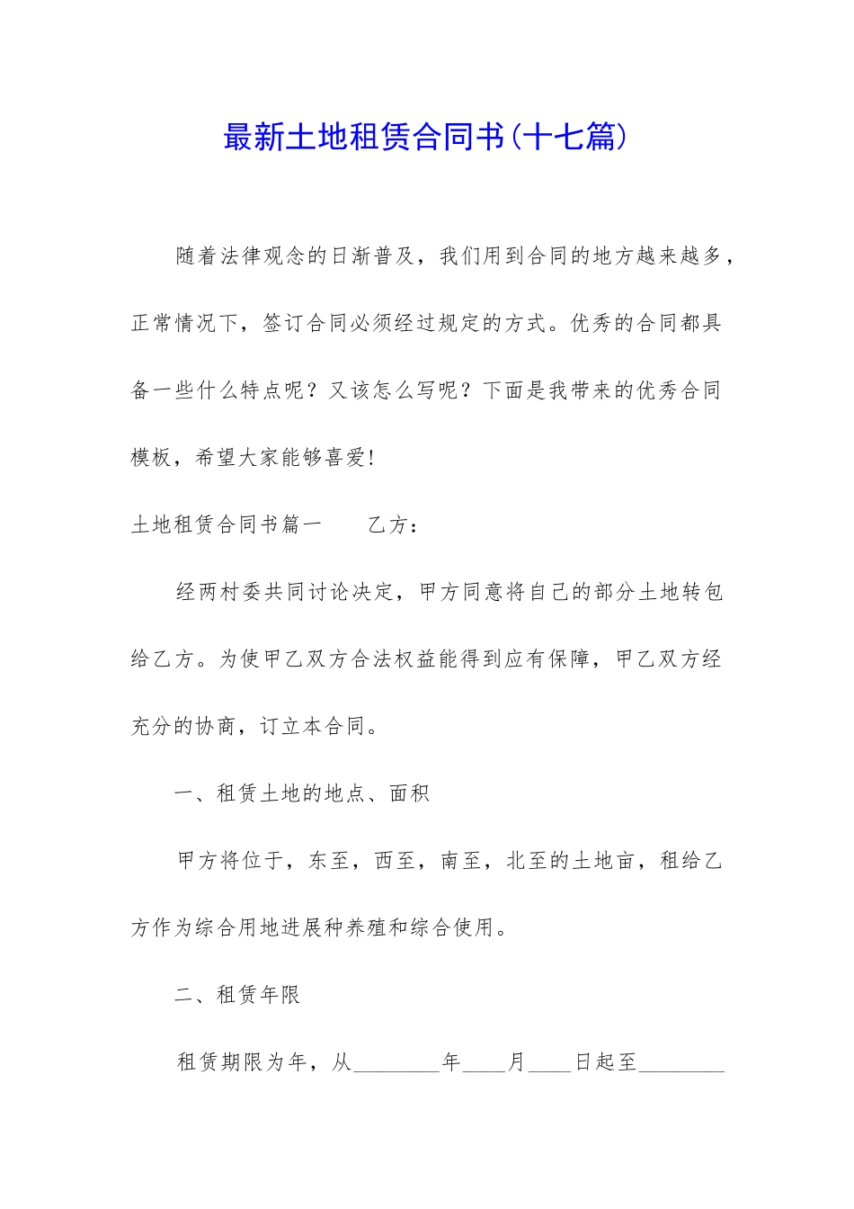 最新土地租赁合同书_第1页