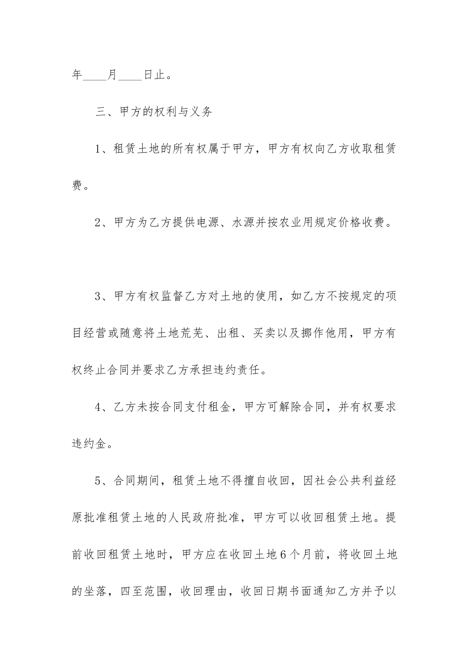 最新土地租赁合同书_第2页