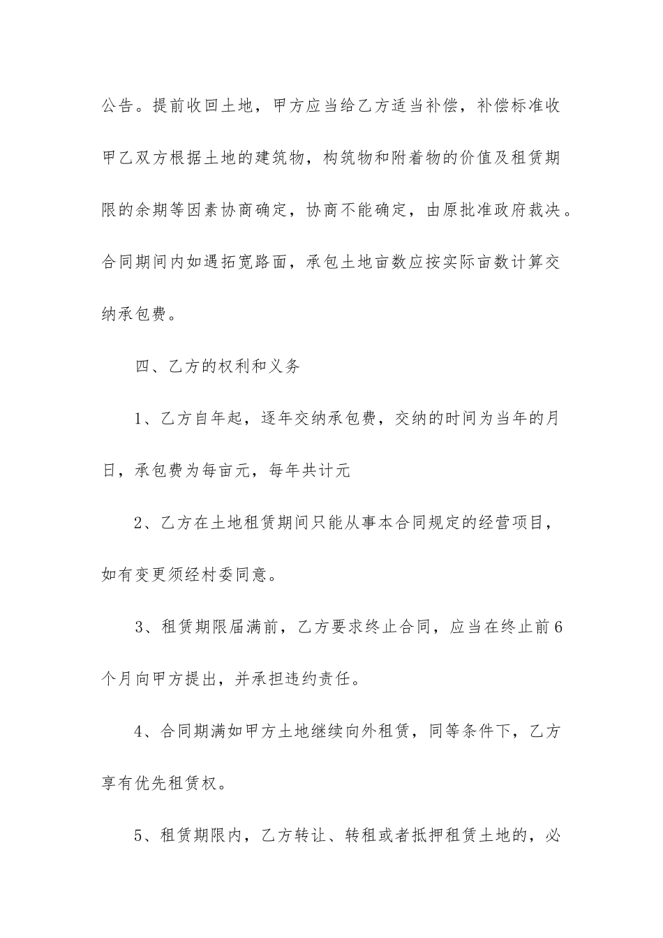 最新土地租赁合同书_第3页