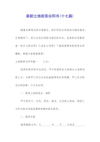 最新土地租赁合同书