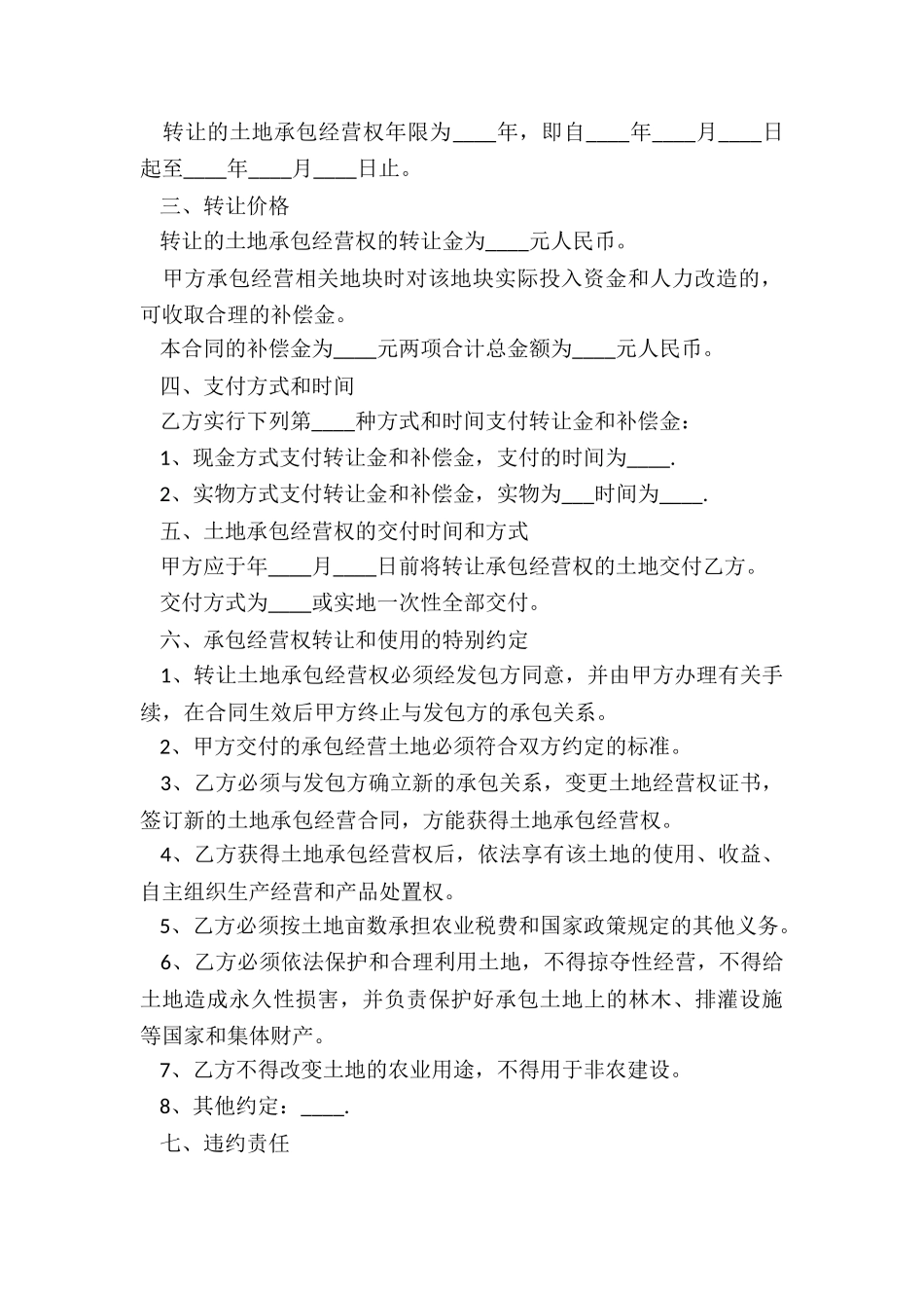 最新土地流转纠纷调解协议书_第2页