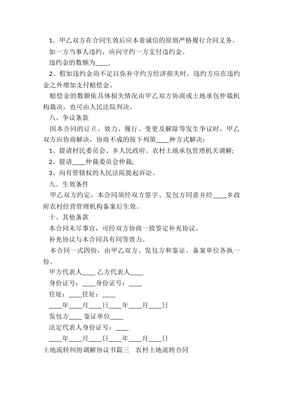 最新土地流转纠纷调解协议书_第3页