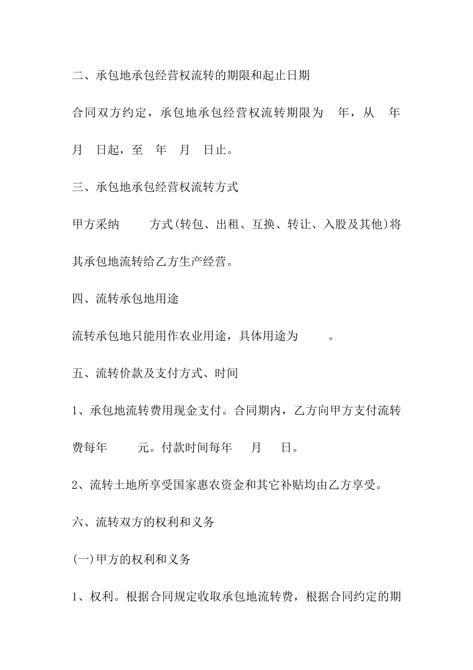 最新土地流转合同范本_第2页