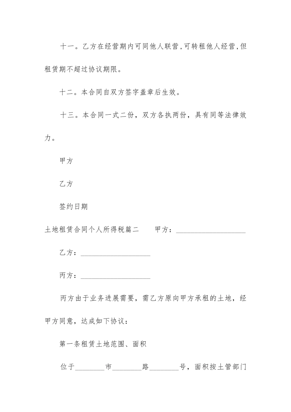 最新土地租赁合同个人所得税_第3页