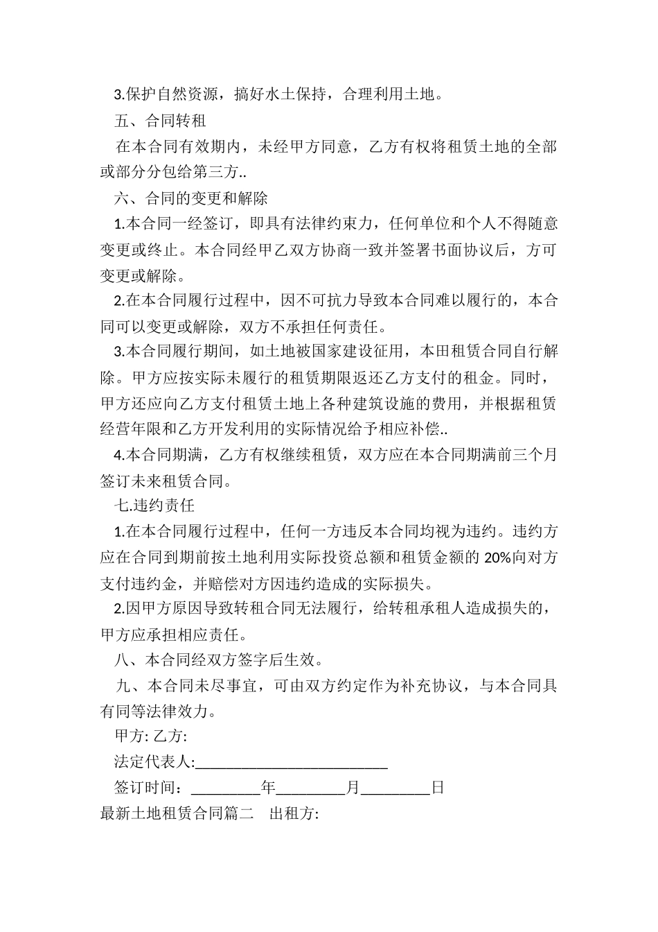 最新土地租赁合同_第2页