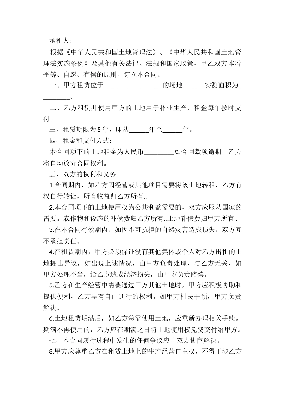 最新土地租赁合同_第3页