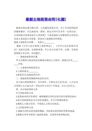最新土地租赁合同