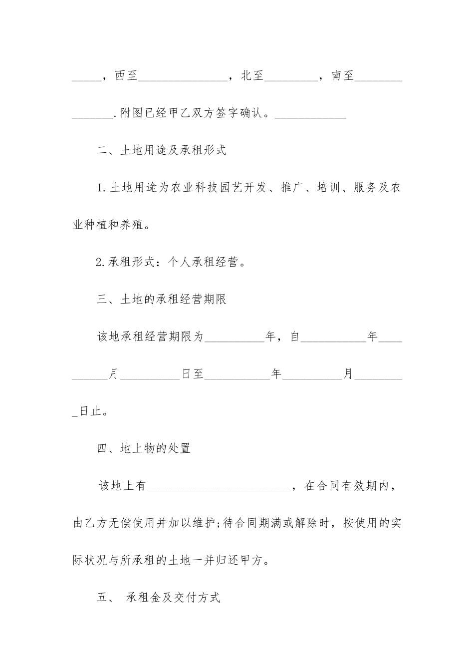 最新土地租赁合同协议书_第2页