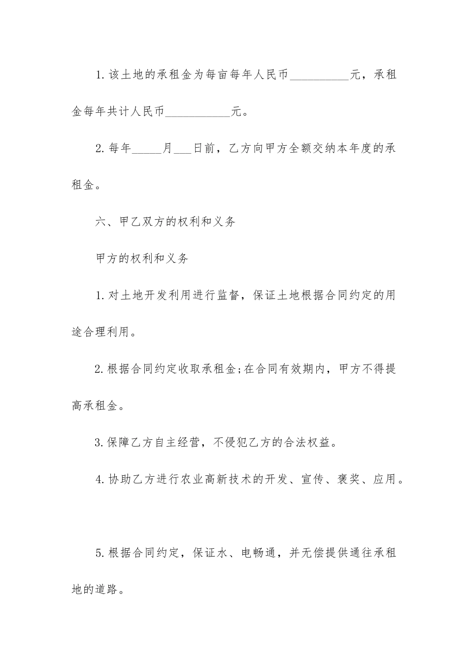 最新土地租赁合同协议书_第3页