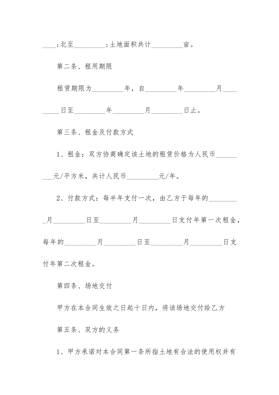 最新土地租赁合同期限_第2页