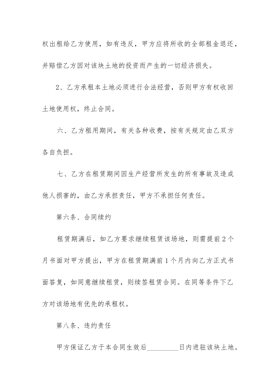 最新土地租赁合同期限_第3页