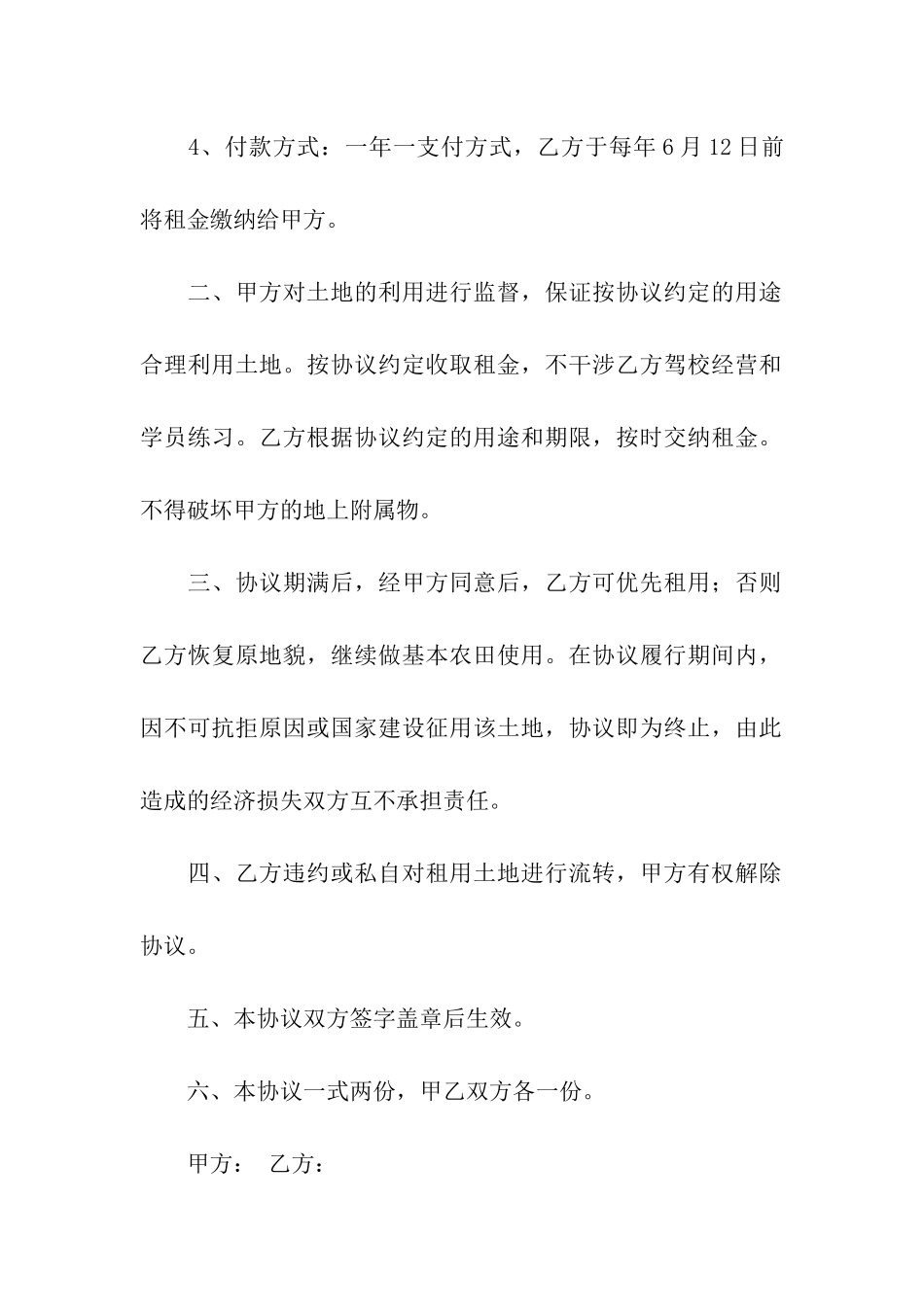 最新土地租赁合同范本(通用5篇)_第2页