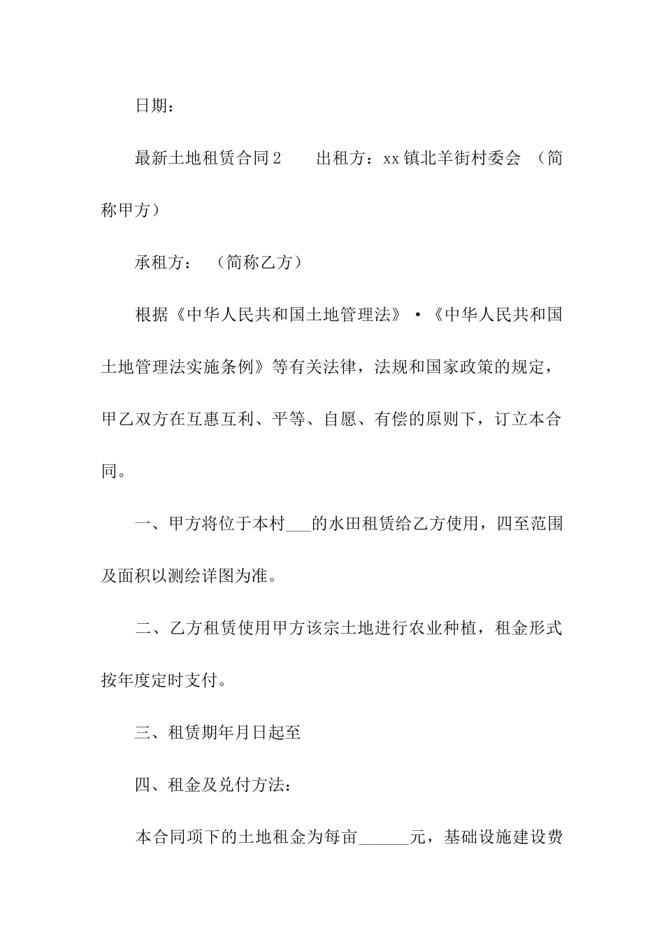 最新土地租赁合同范本(通用5篇)_第3页
