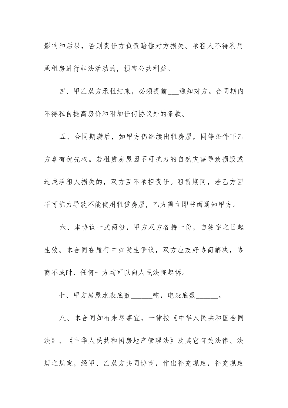 最新土地租赁合同协议书(5篇)_第2页