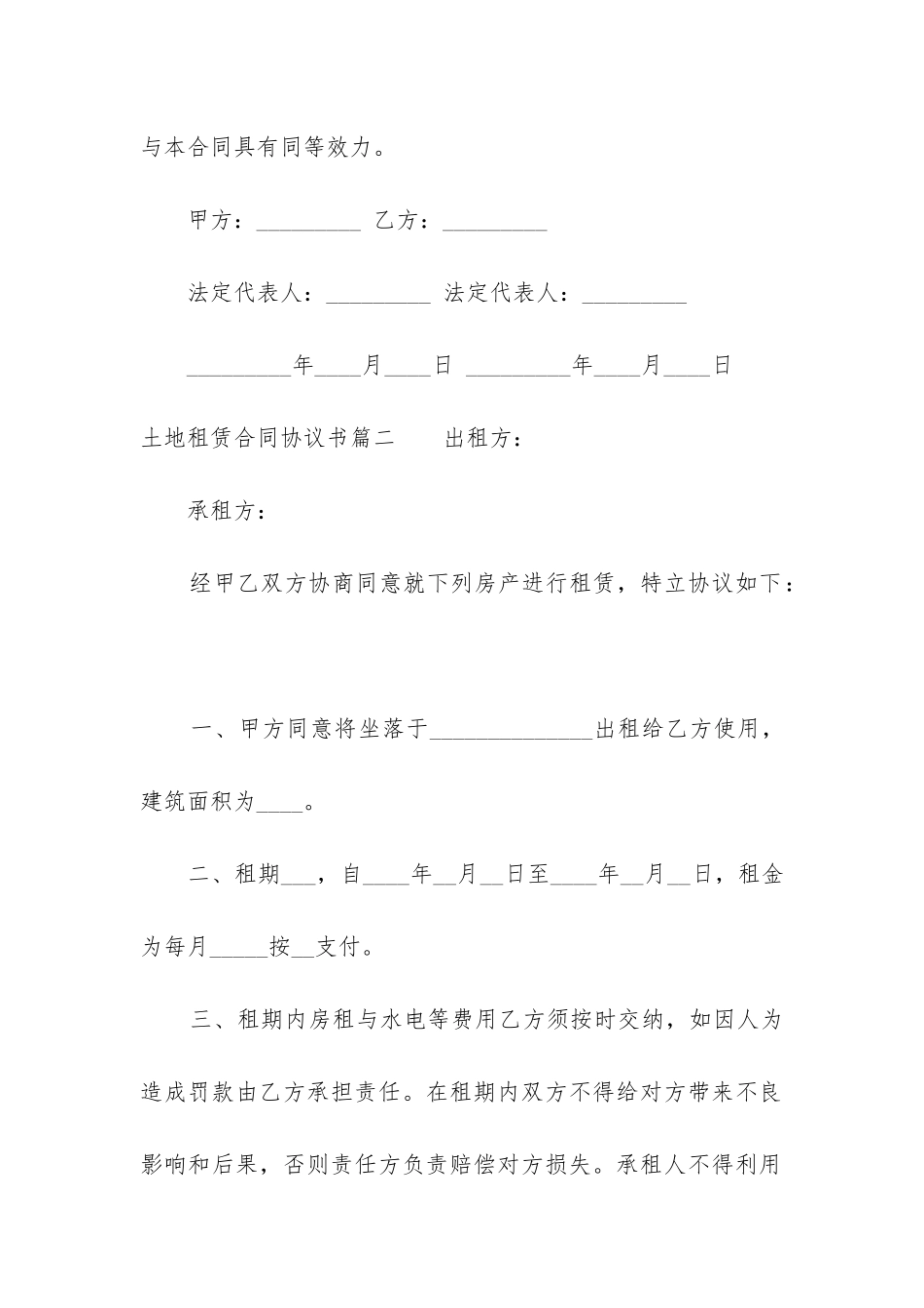 最新土地租赁合同协议书(5篇)_第3页