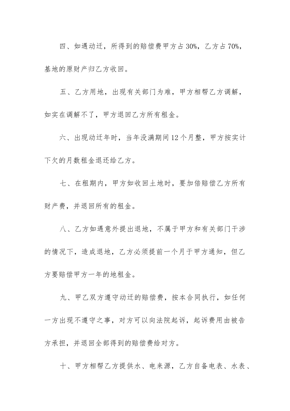 最新土地转租合同书_第2页