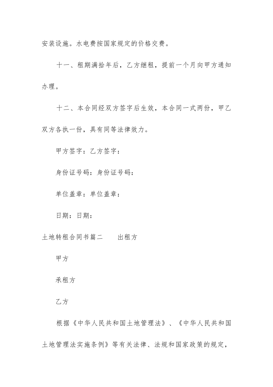 最新土地转租合同书_第3页