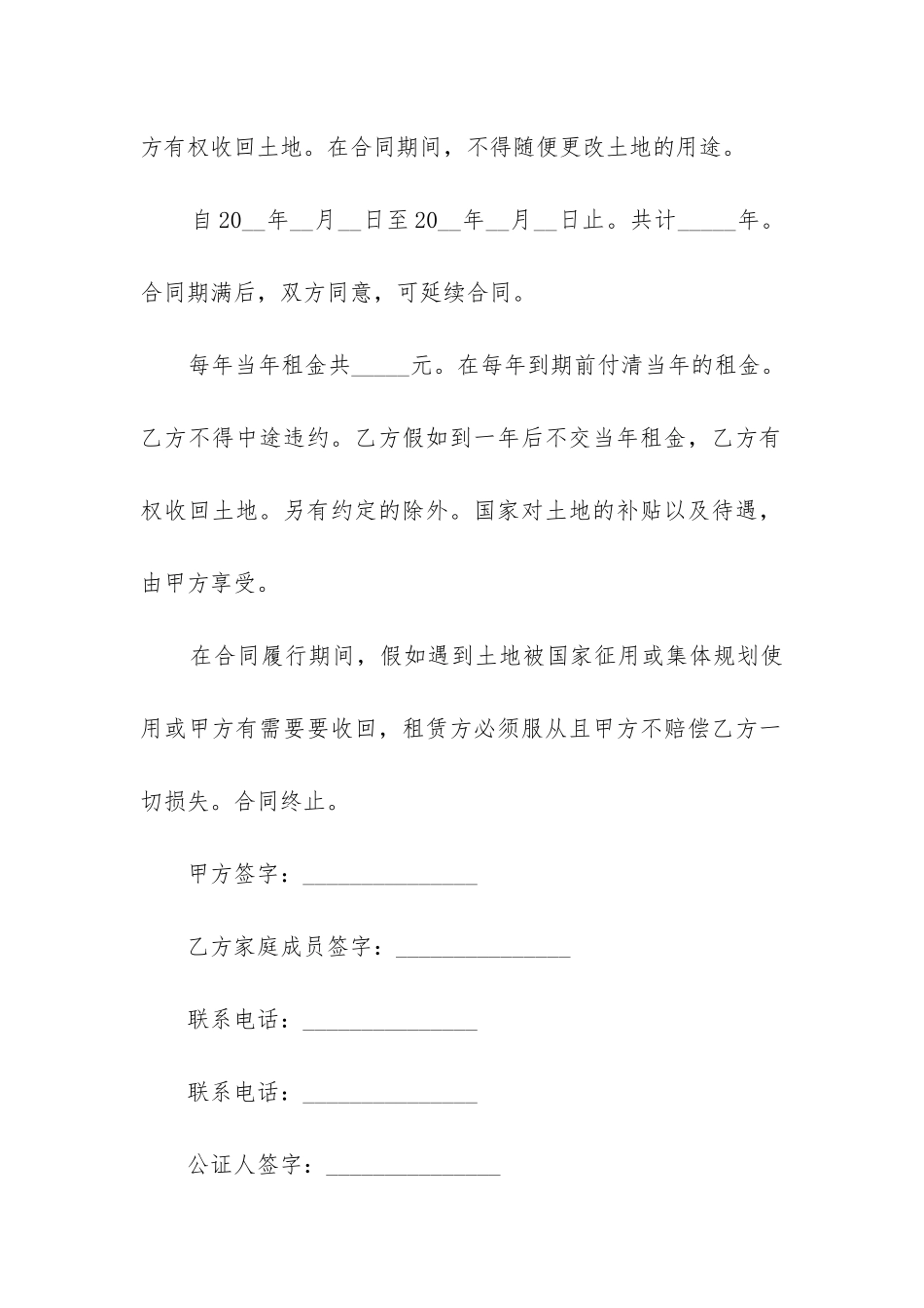最新土地租赁合同违约赔偿标准_第2页