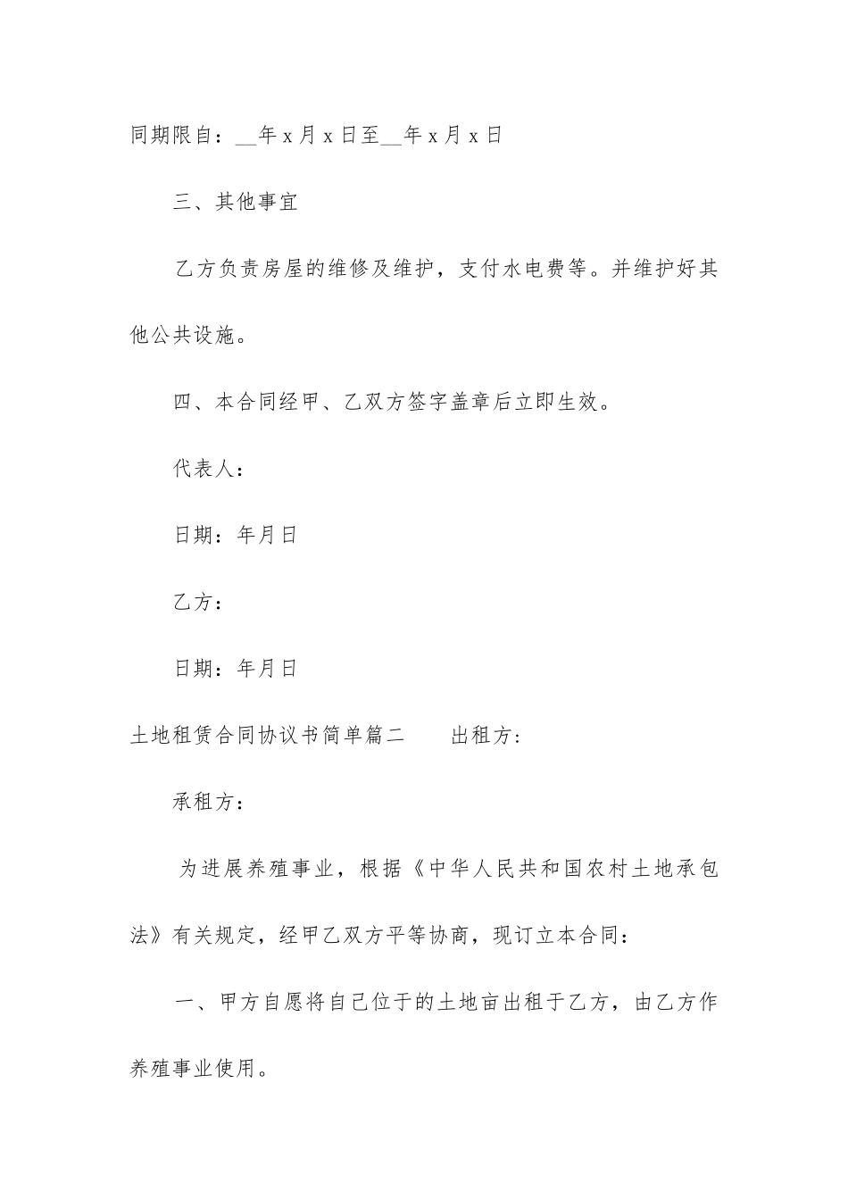 最新土地租赁合同协议书简单_第2页