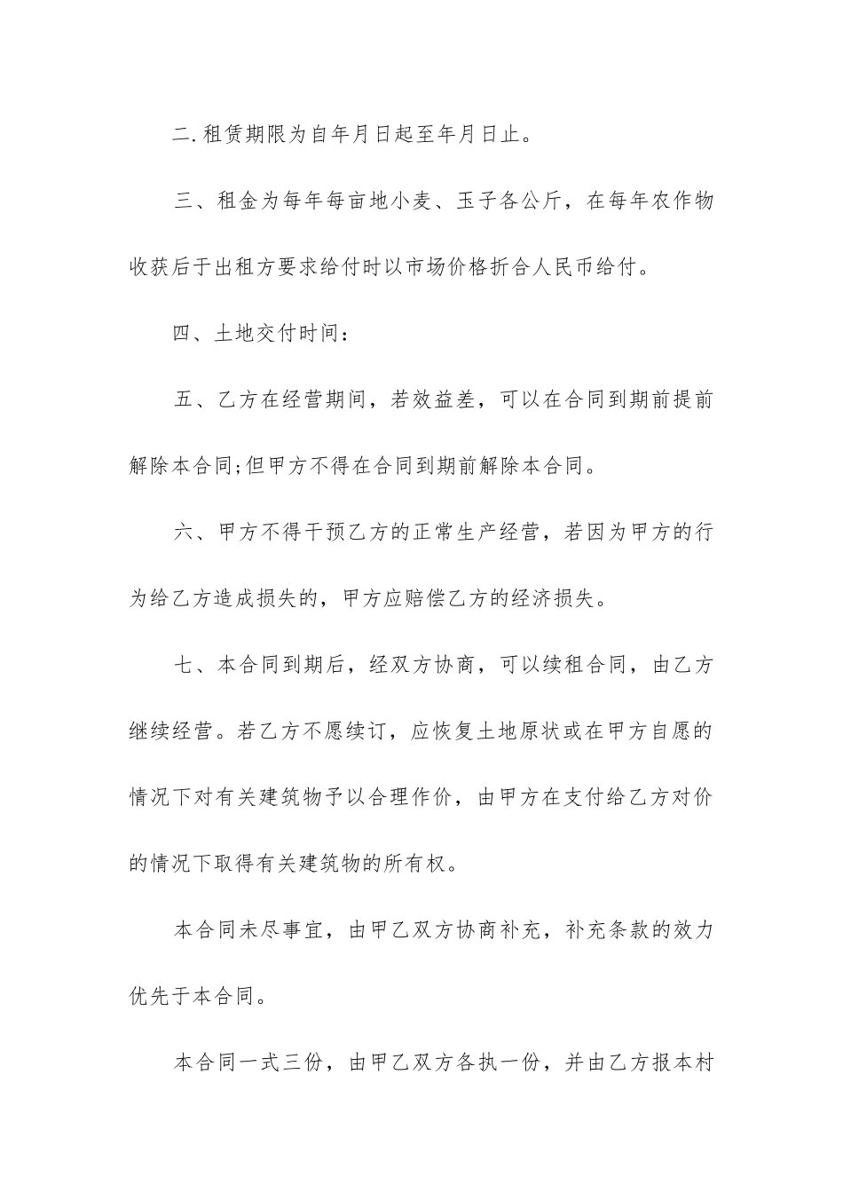 最新土地租赁合同协议书简单_第3页