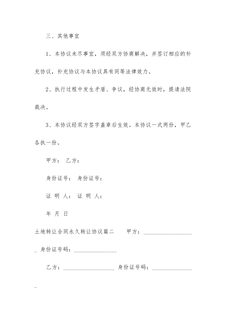 最新土地转让合同永久转让协议_第3页