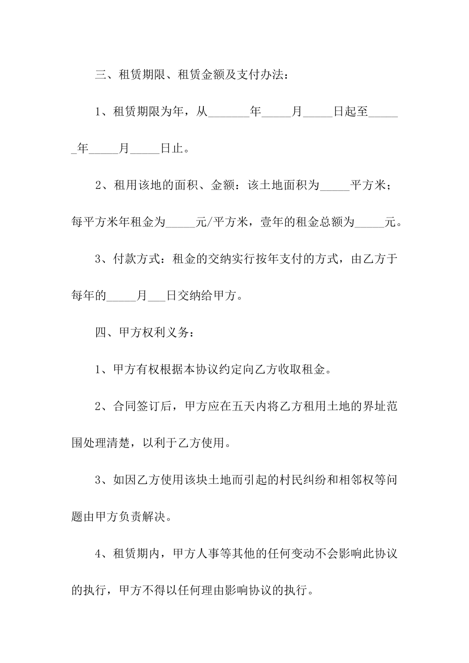 最新土地租赁的合同范本_第2页