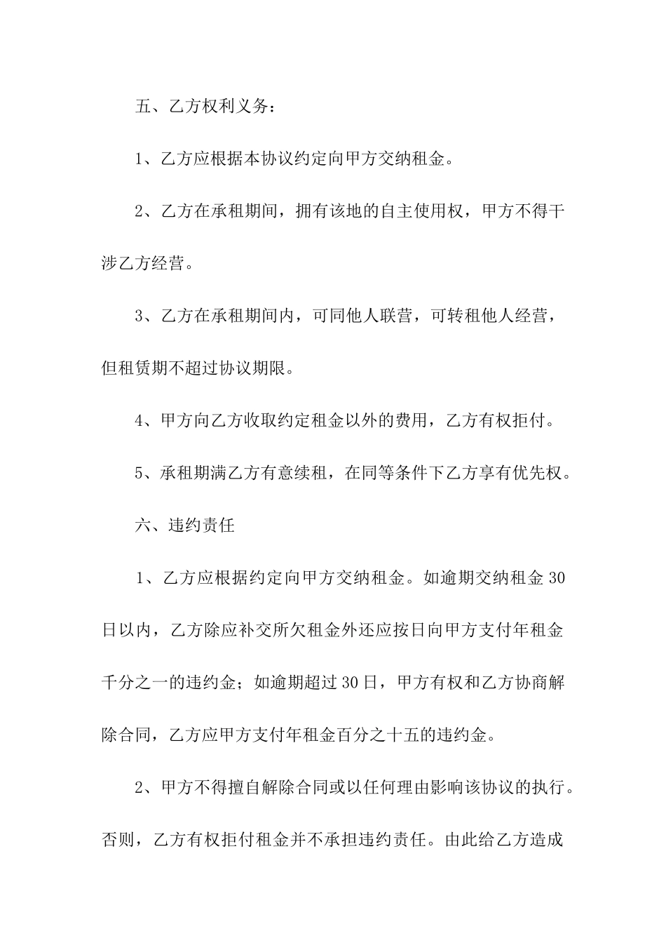 最新土地租赁的合同范本_第3页