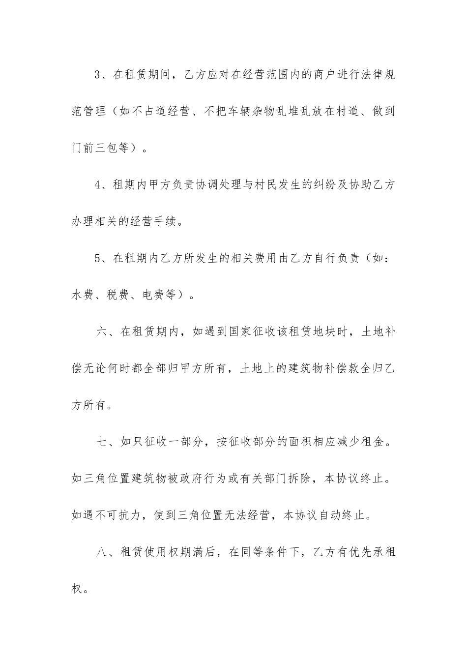 最新土地租赁合同协议书范本免费_第3页