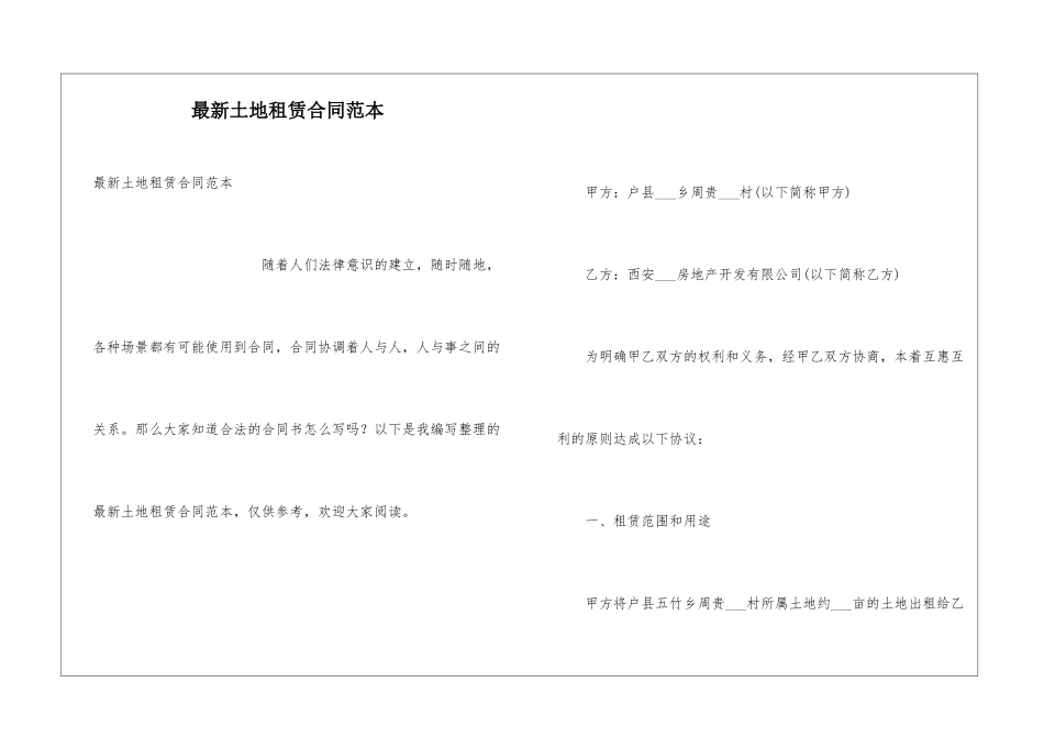 最新土地租赁合同范本_第1页