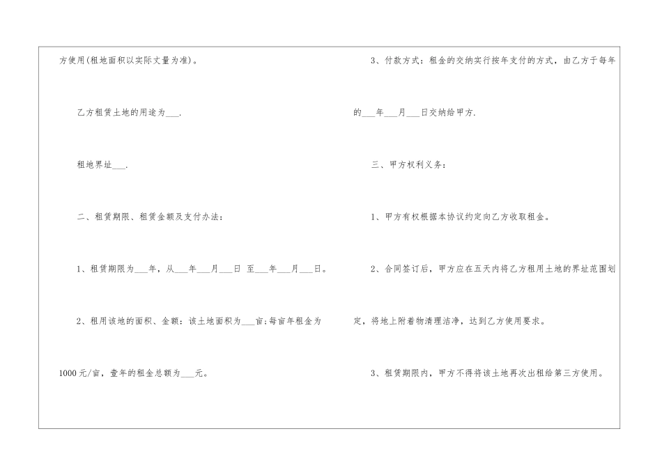 最新土地租赁合同范本_第2页