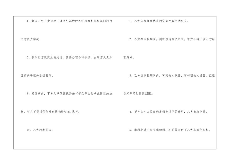 最新土地租赁合同范本_第3页