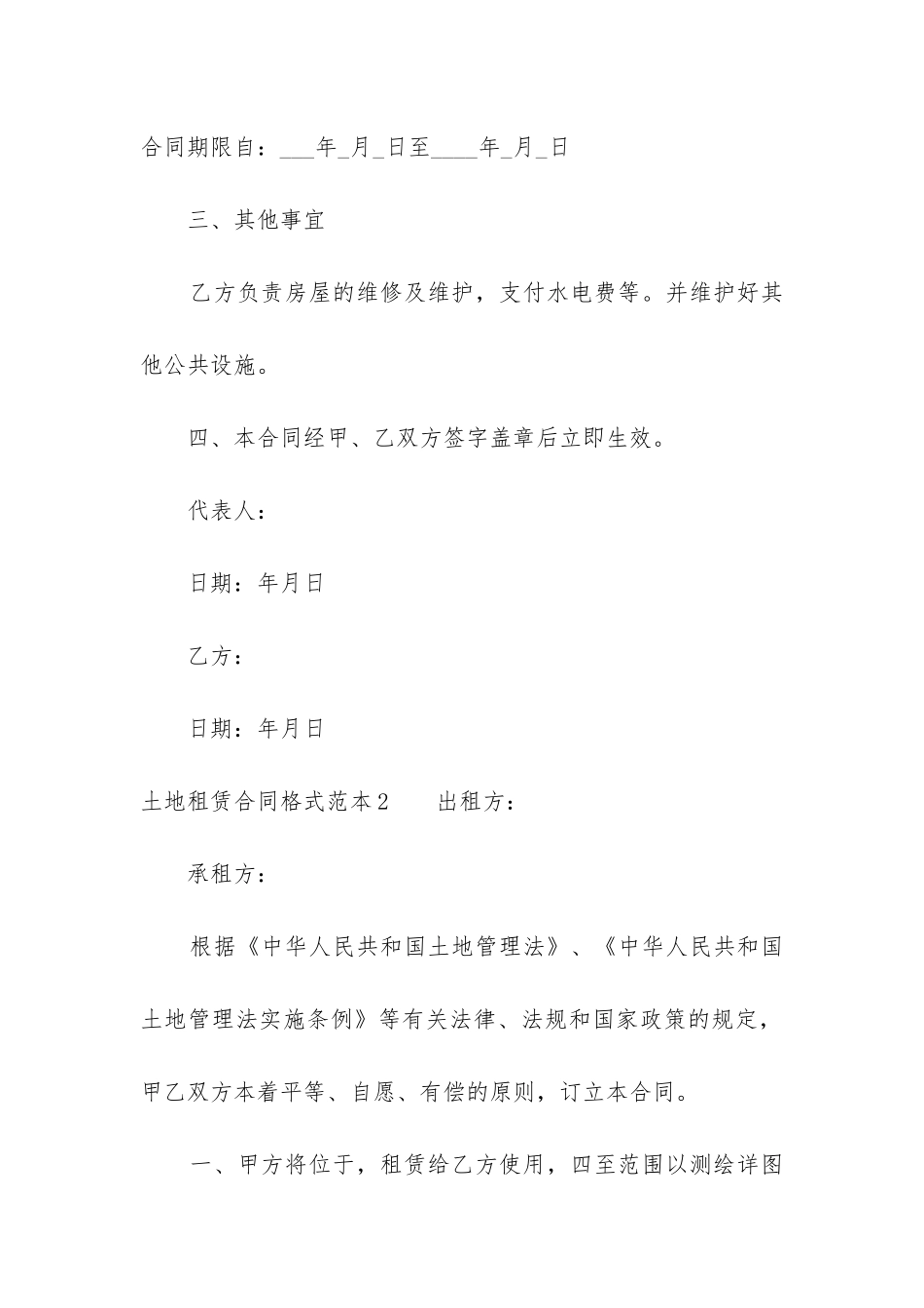 最新土地租赁合同格式精选_第2页