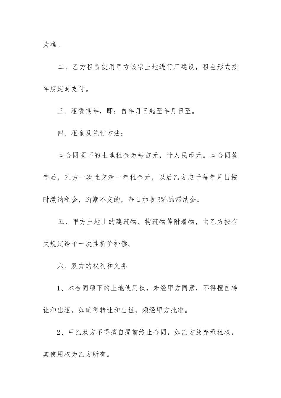 最新土地租赁合同格式精选_第3页