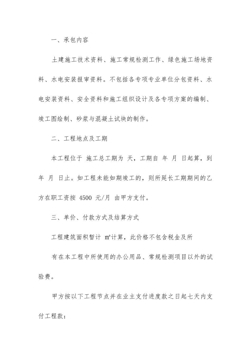 最新土建总承包合同范本_第2页