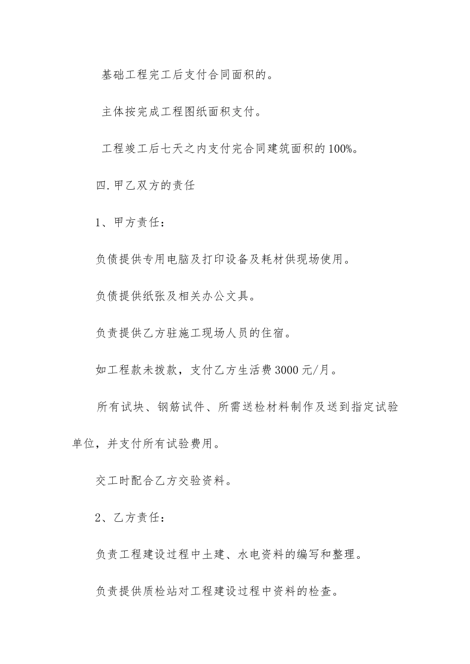 最新土建总承包合同范本_第3页