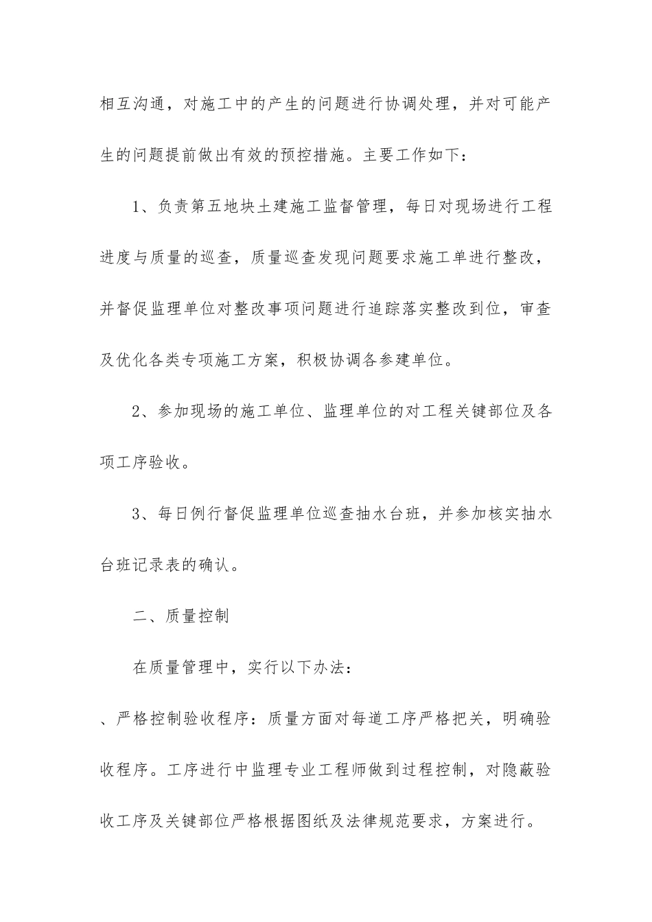 最新土建工程师工作总结3篇_第2页