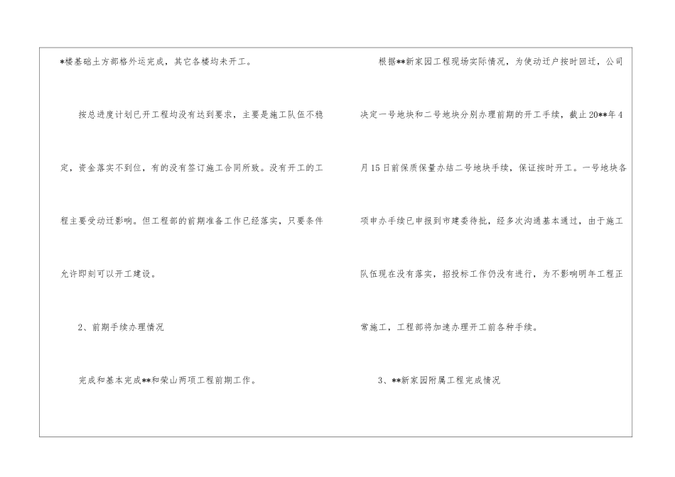 最新土建工程师年终工作总结_第2页