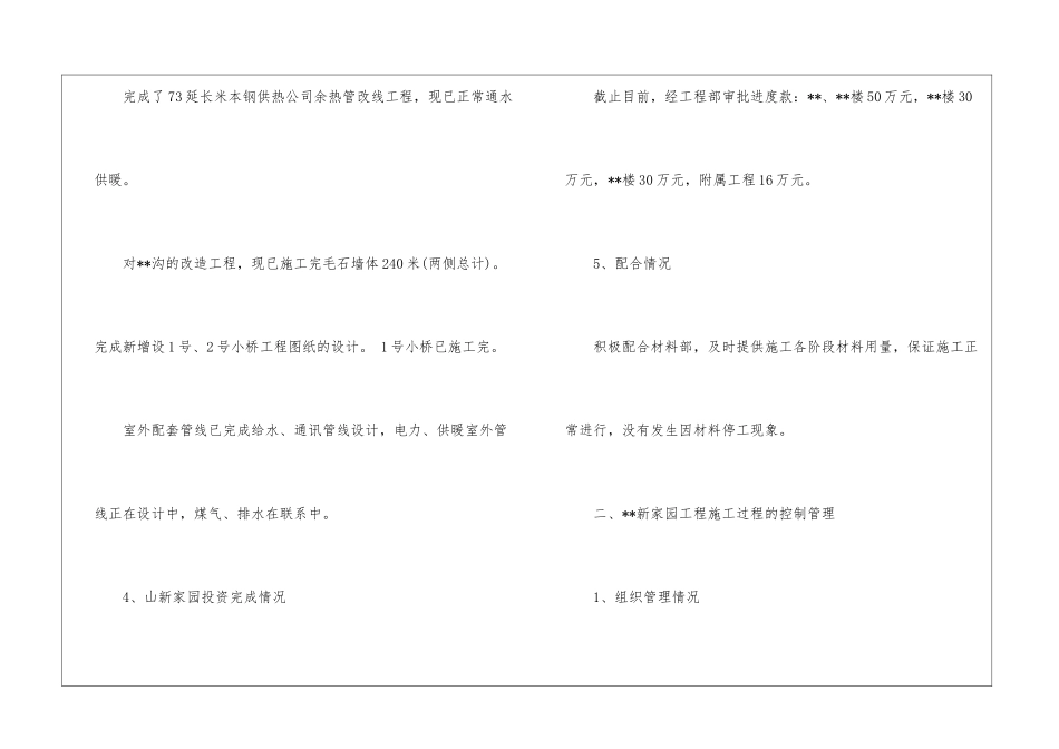最新土建工程师年终工作总结_第3页